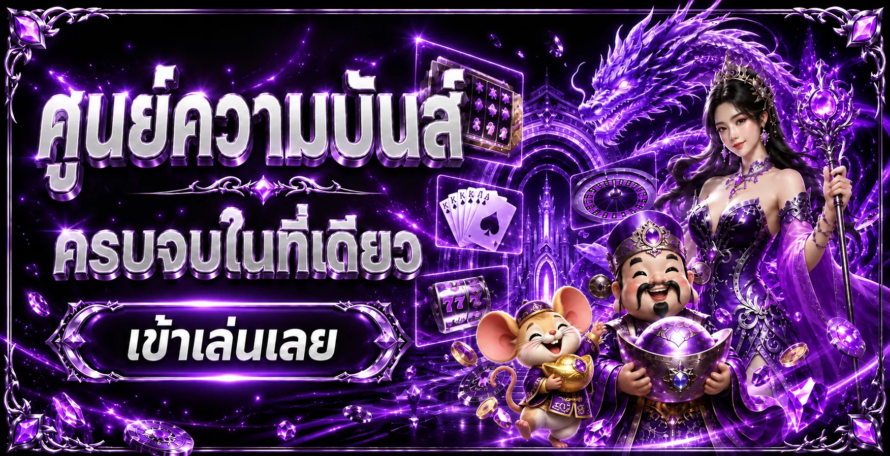 ศูนย์ความบันเทิง ambvariety88 โทนม่วงพร้อมตัวละครเกม
